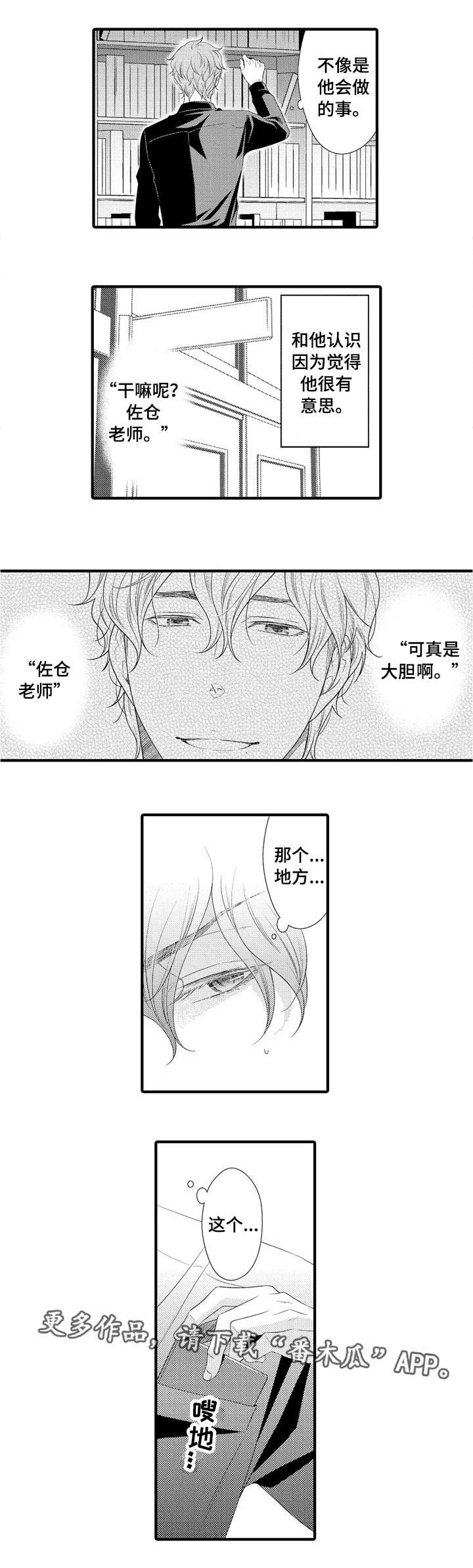 人渣的游戏第3话图