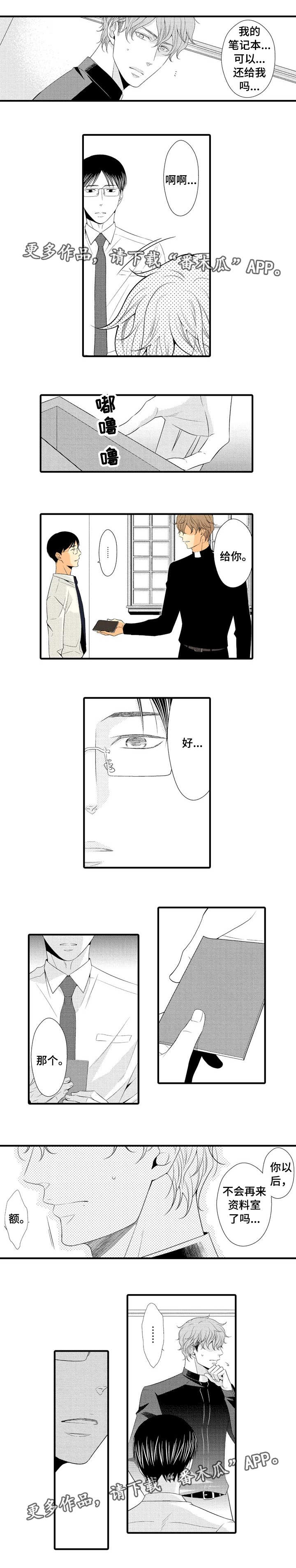 人渣的游戏第4话图