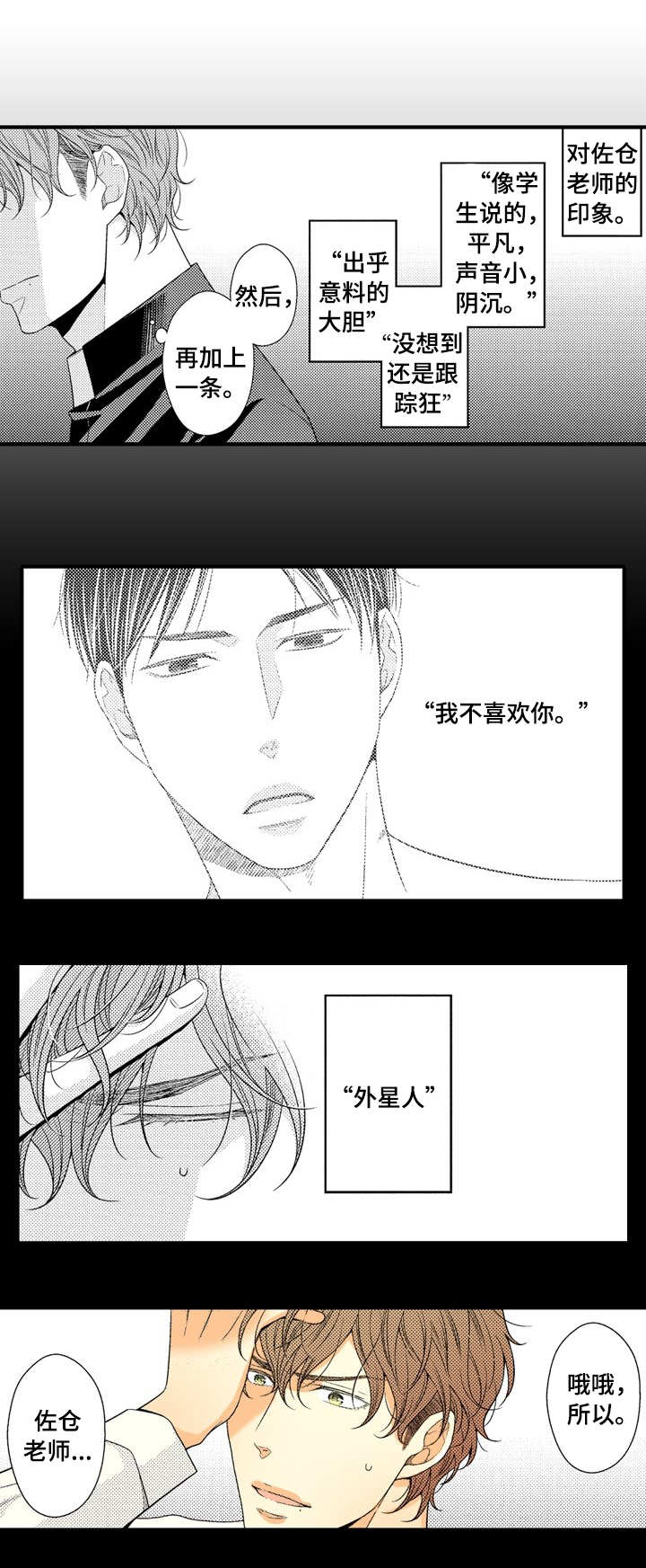 人渣的游戏第5话图