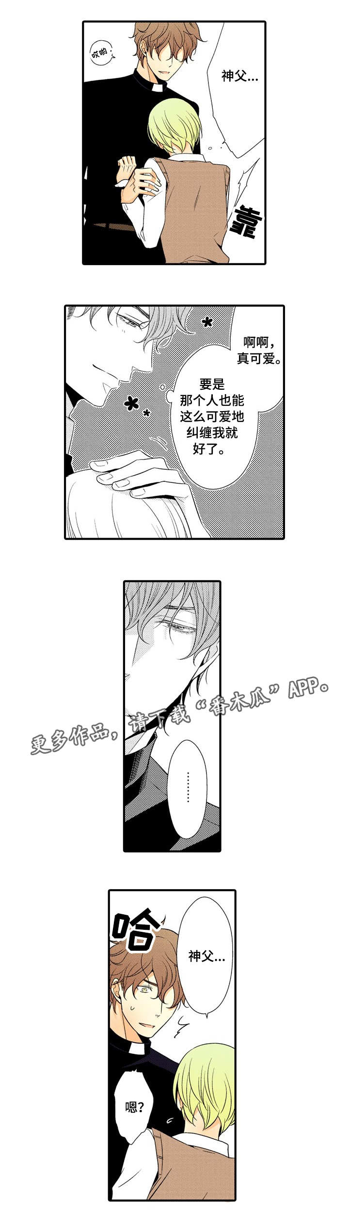 人渣的游戏第6话图