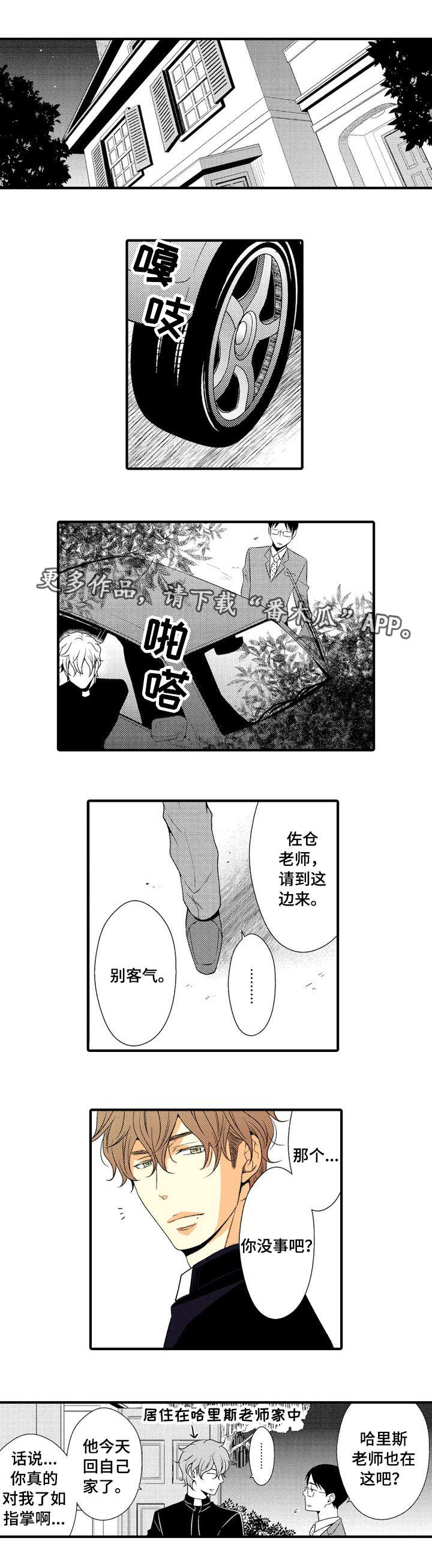 人渣的游戏第7话图