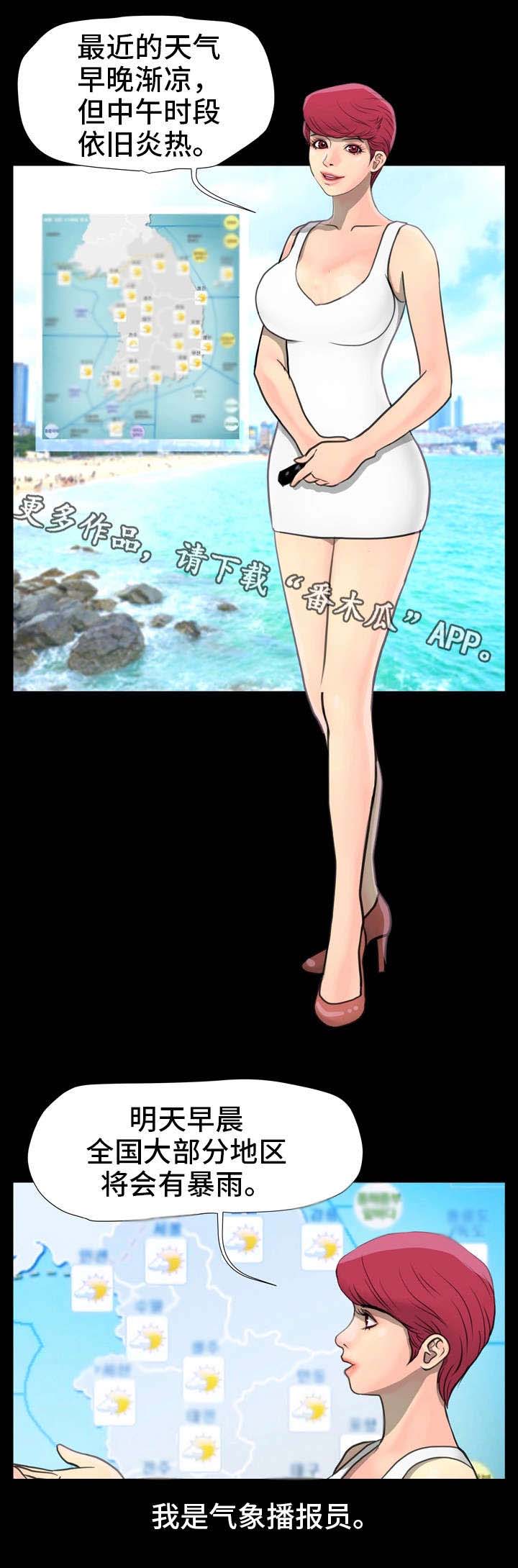 人气播报员第3话图