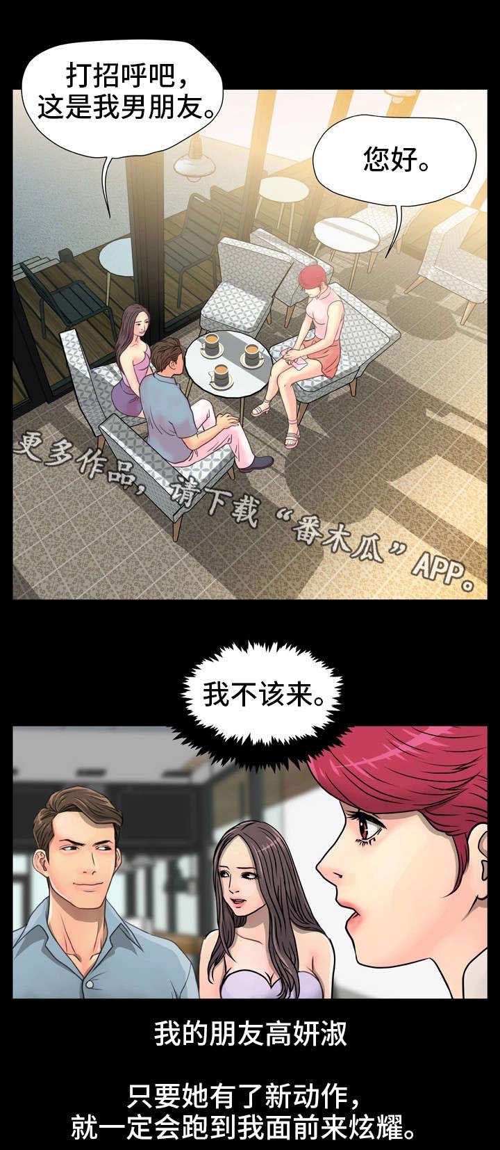 人气播报员第7话图