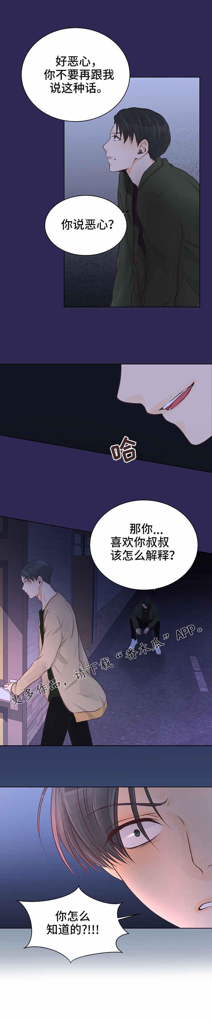 人生囚徒第3话图