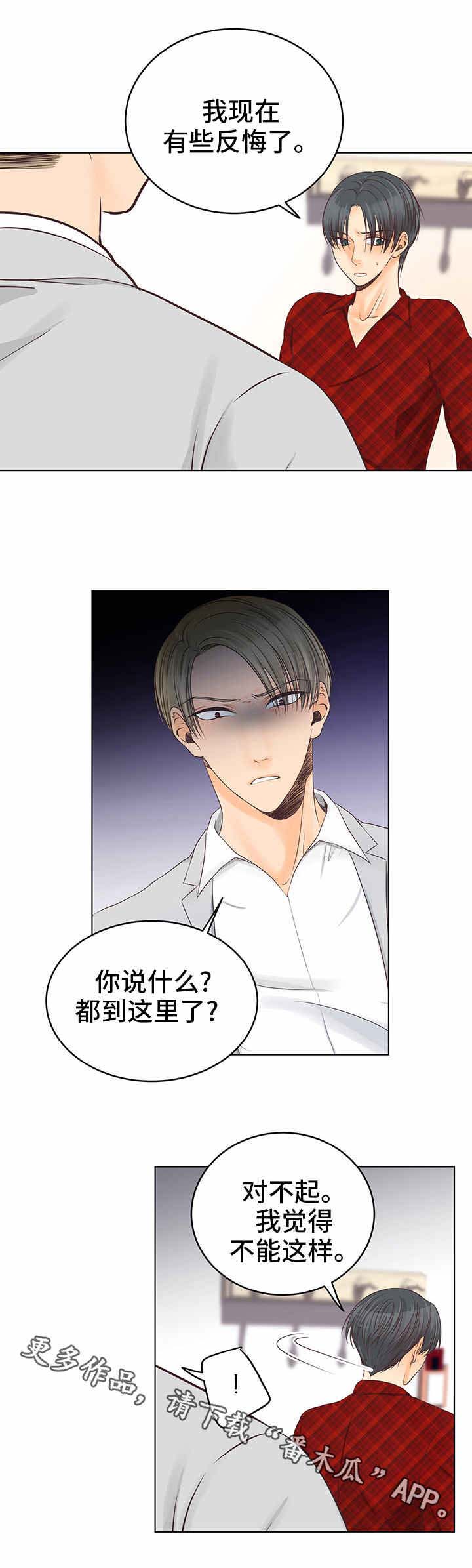 人生囚徒第8话图