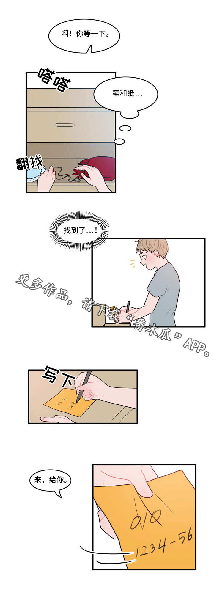 人形玩物第12话图