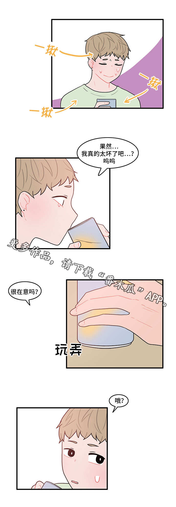 人形玩物第23话图