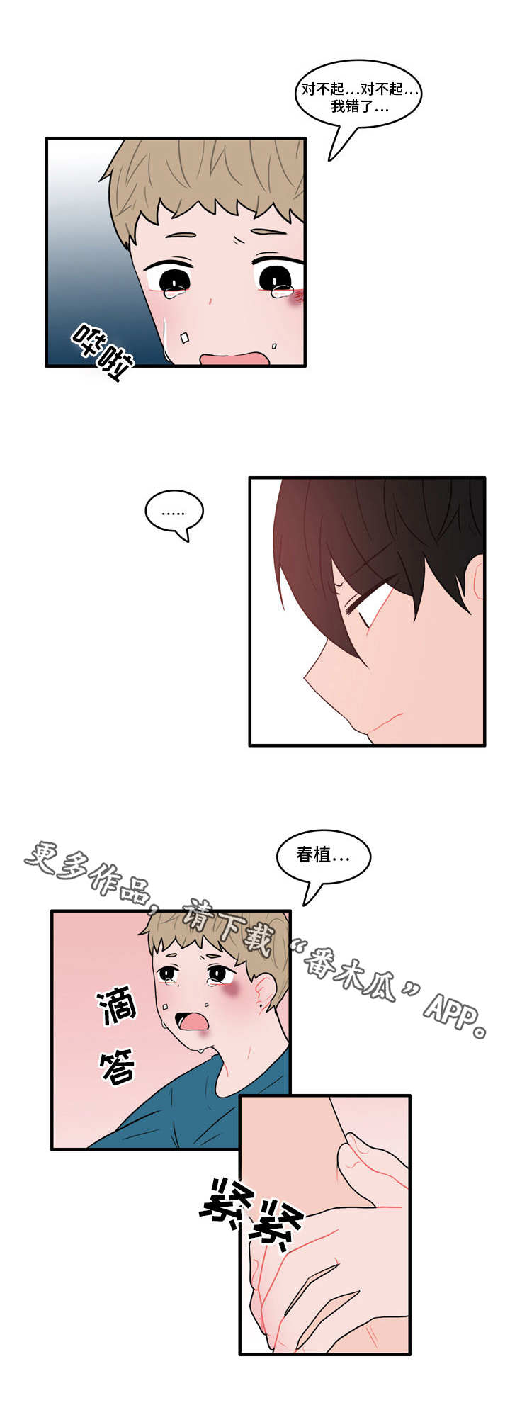 人形玩物第28话图