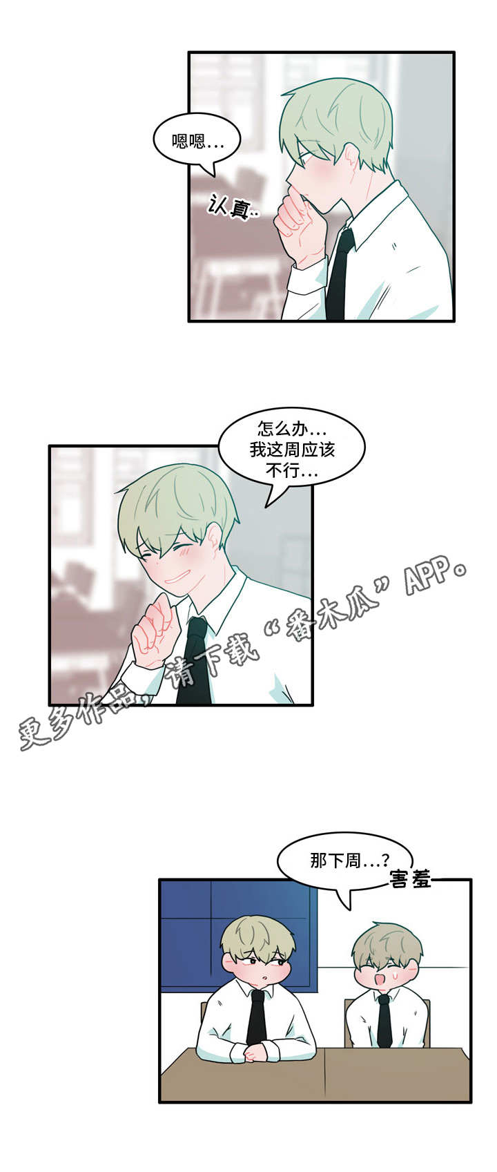 人形玩物第35话图