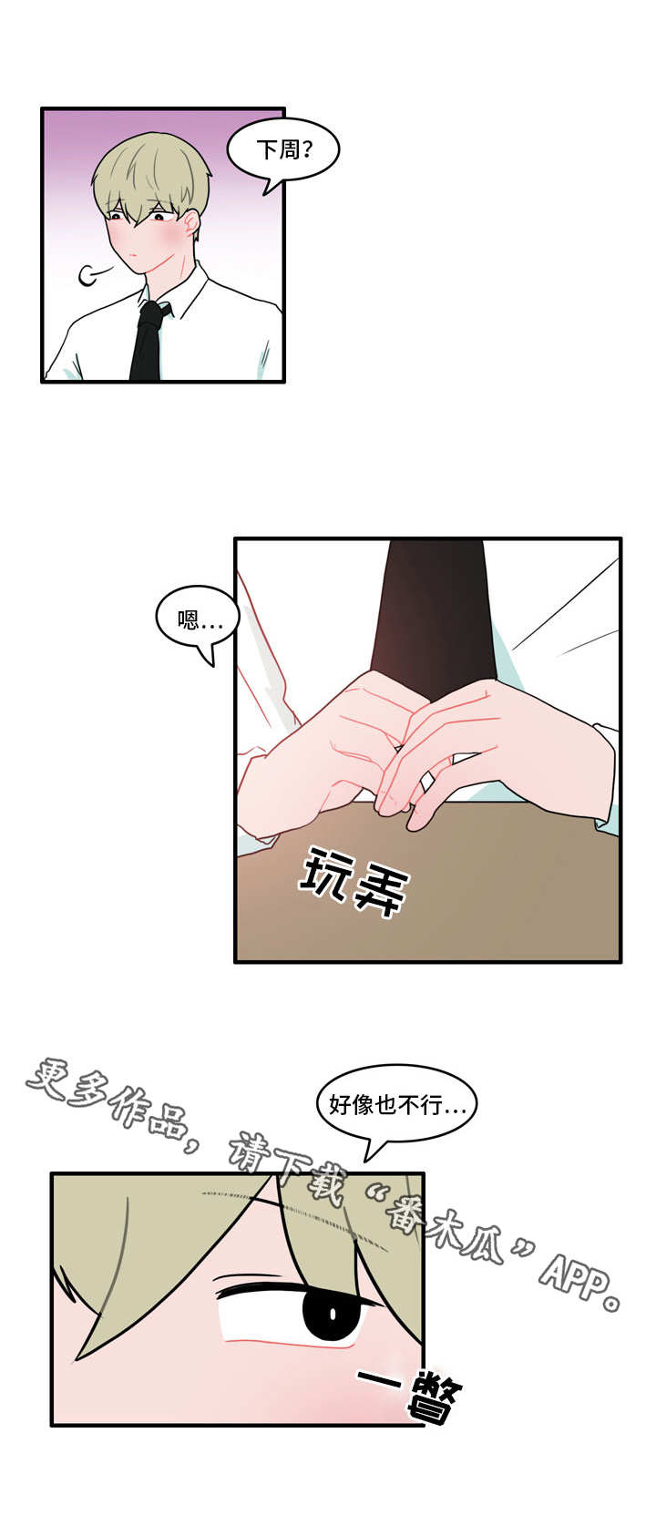 人形玩物第35话图