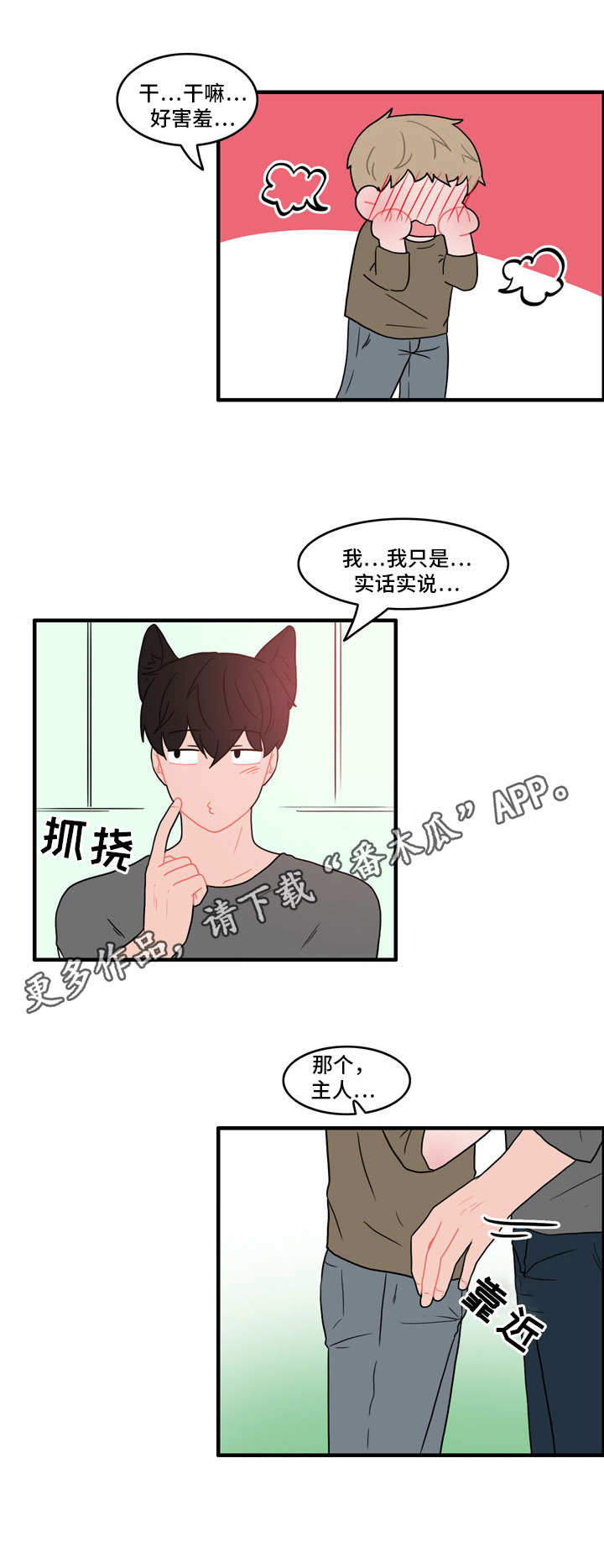 人形玩物第43话图