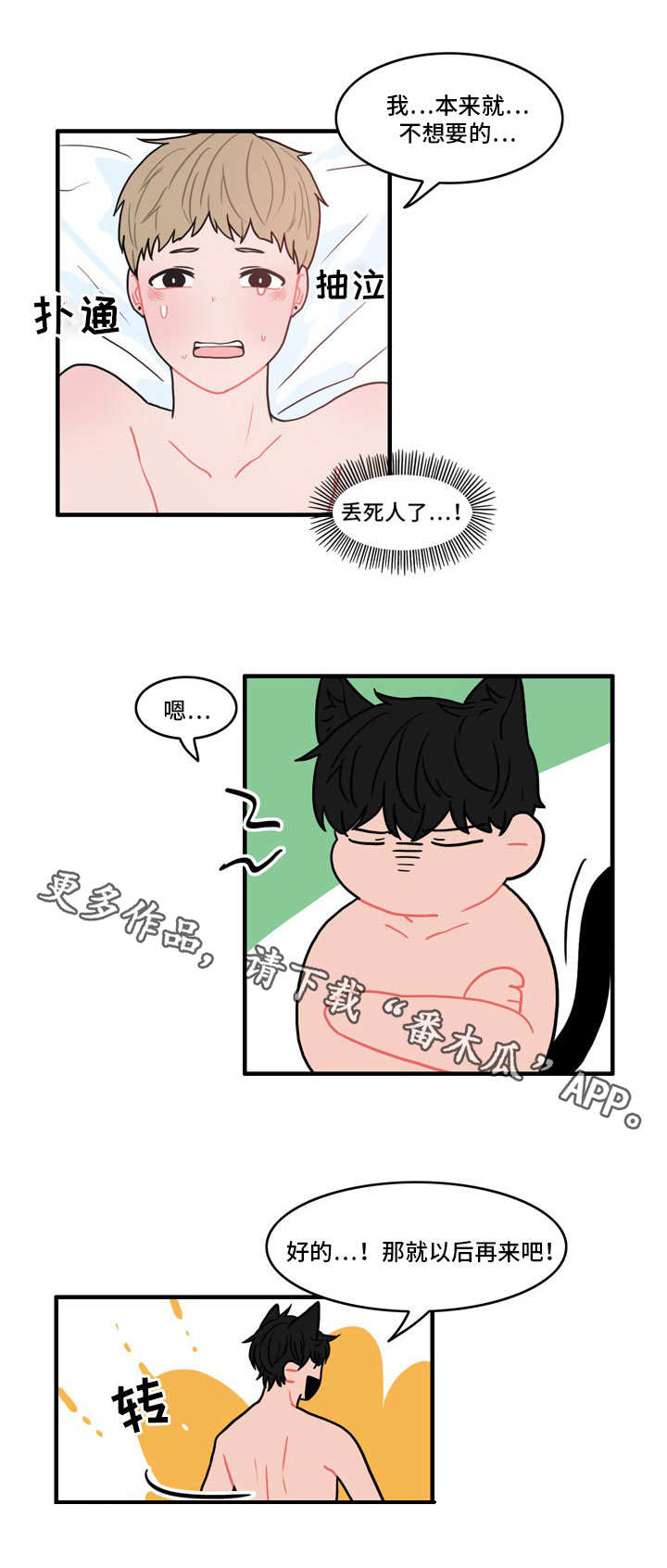 人形玩物第6话图