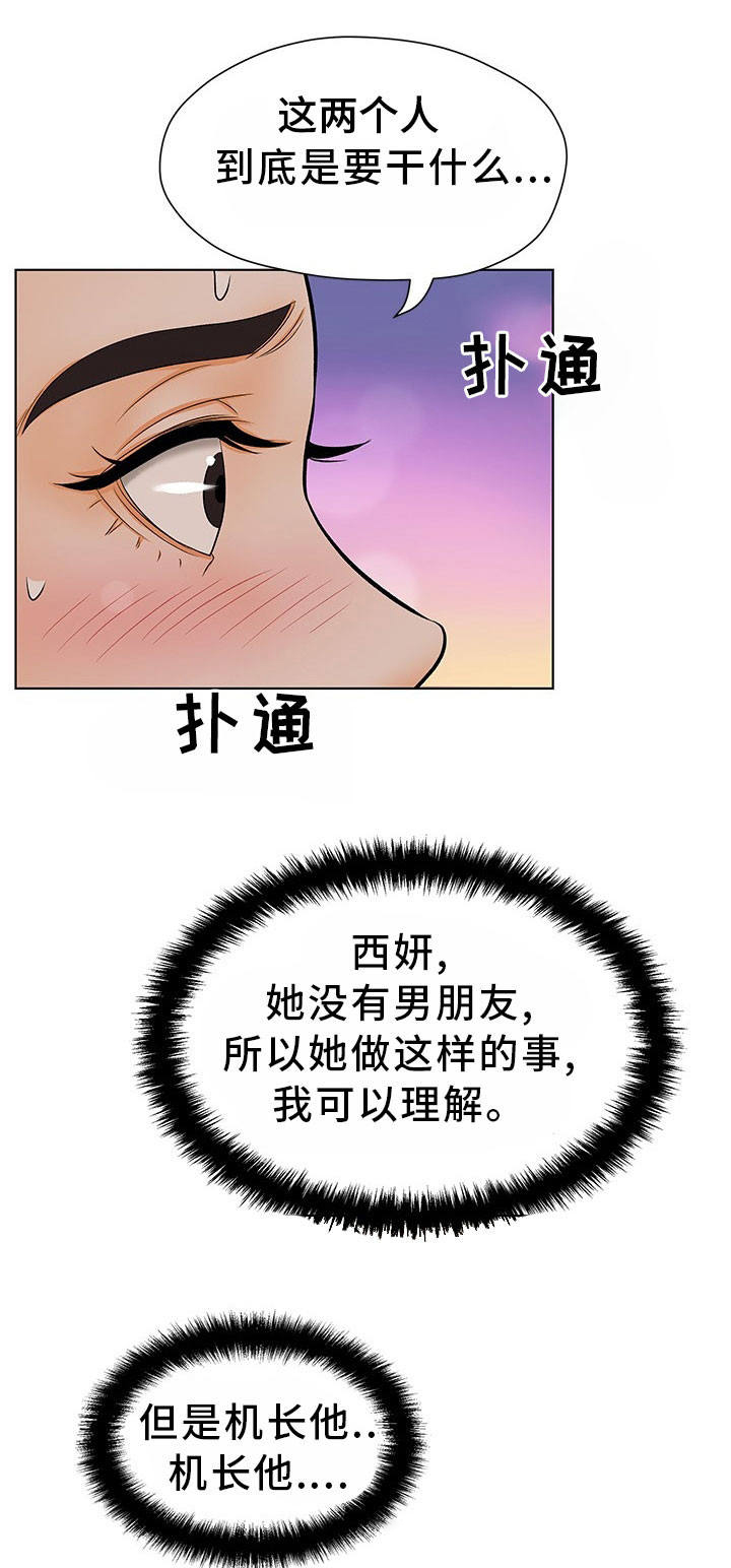 惹草拈花第16话图