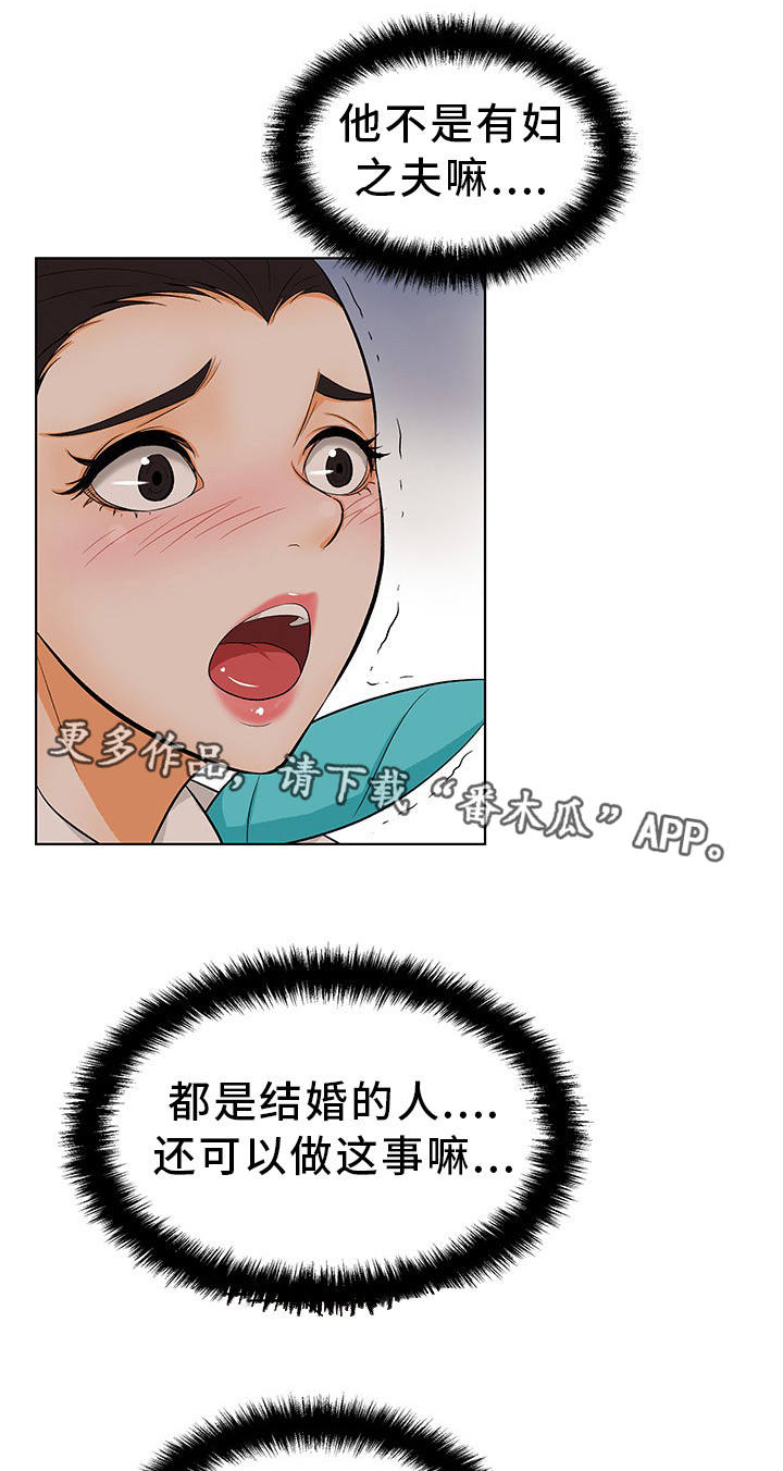 惹草拈花第16话图