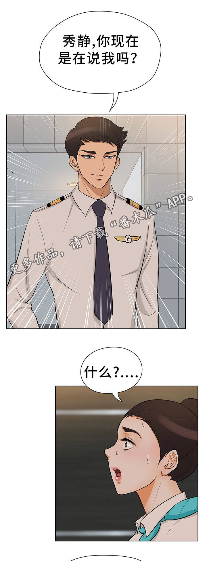 惹草拈花第18话图