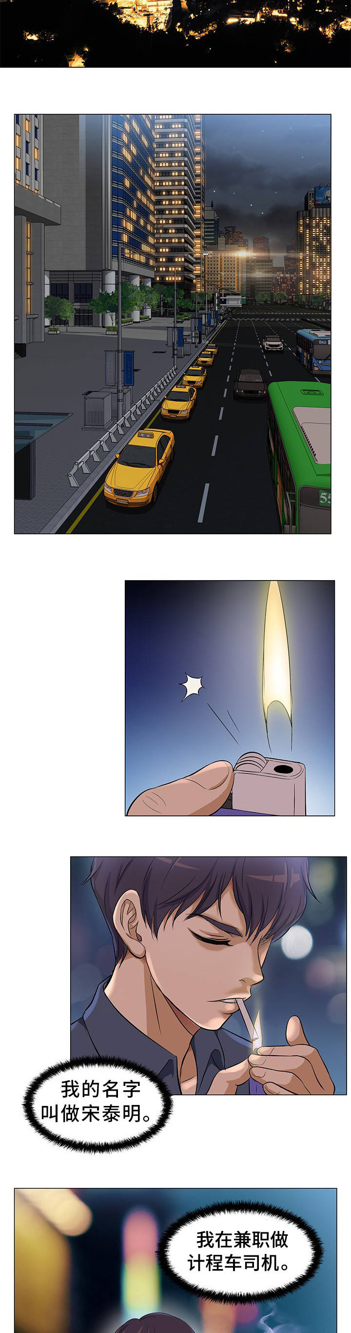 惹草拈花第2话图