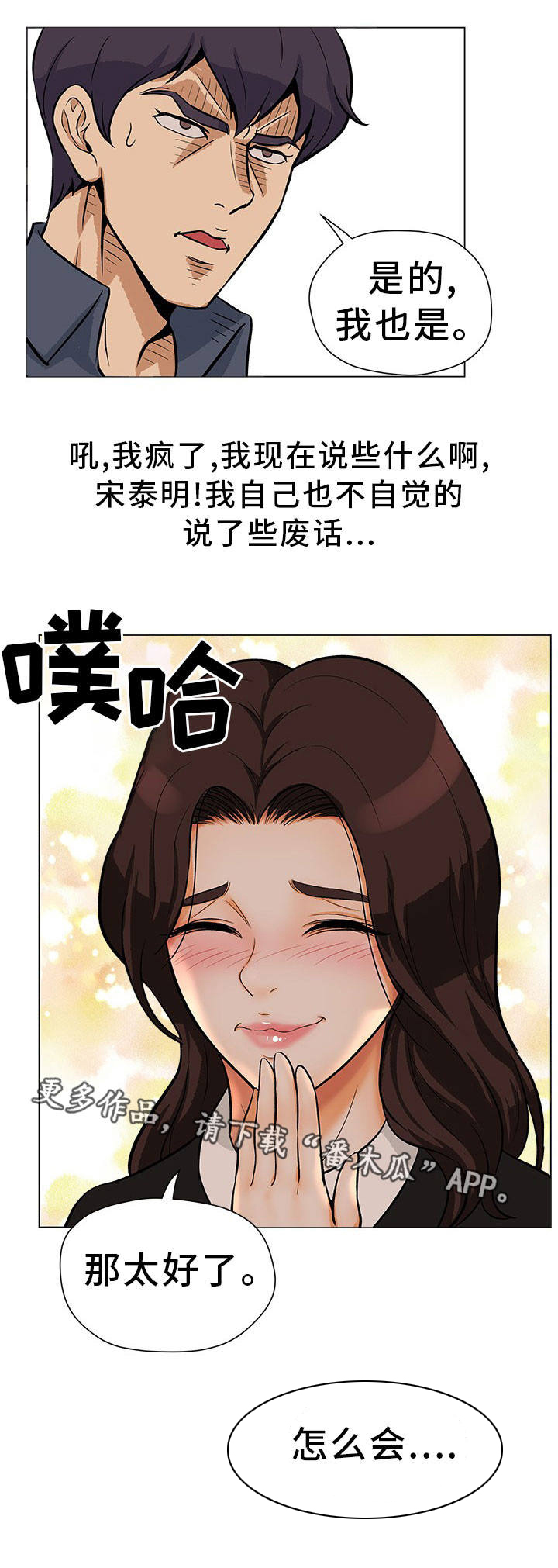 惹草拈花第24话图