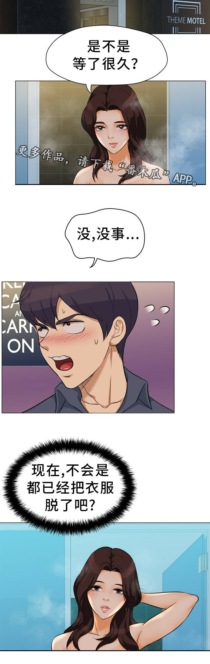 惹草拈花第25话图