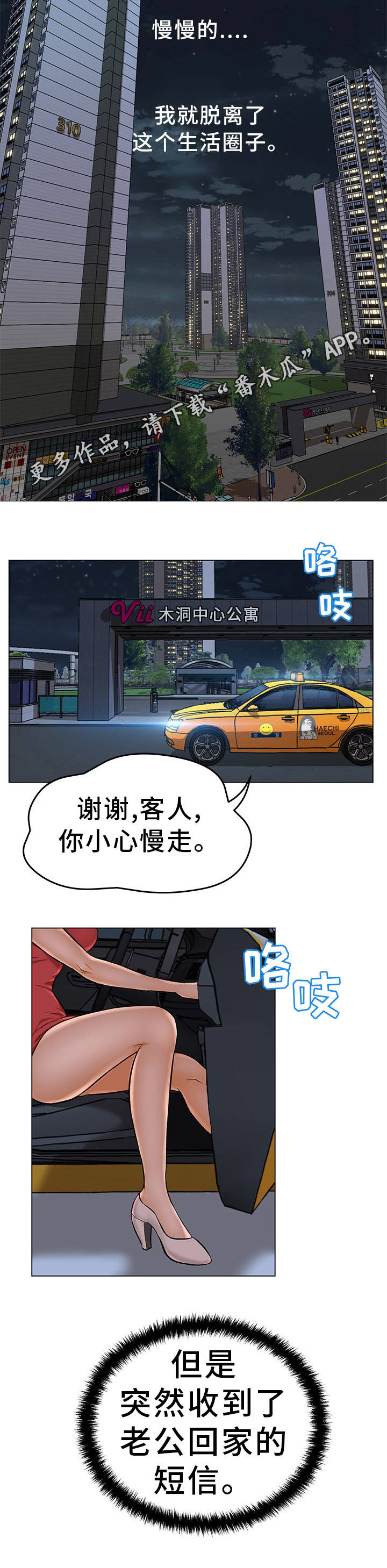 惹草拈花第3话图