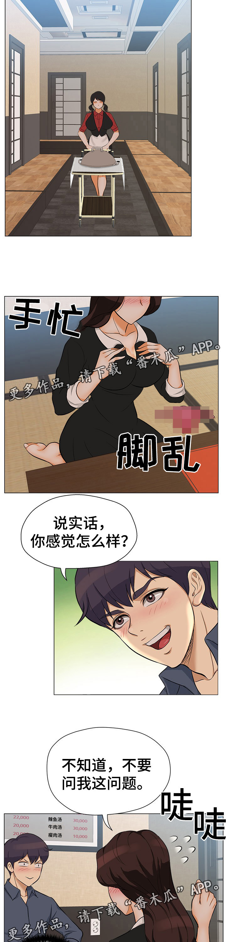 惹草拈花第33话图