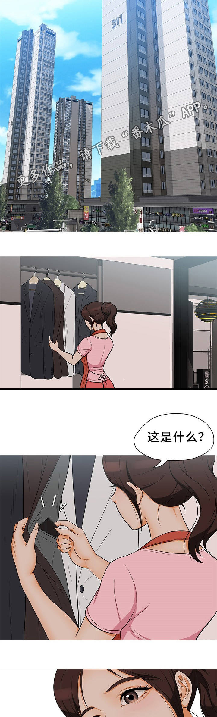 惹草拈花第8话图