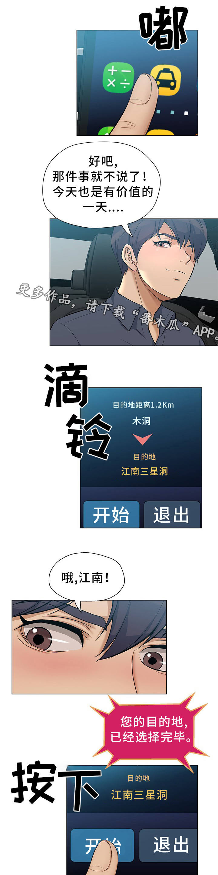 惹草拈花第9话图