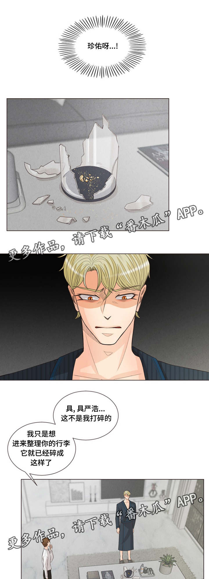 人鬼结界第26话图