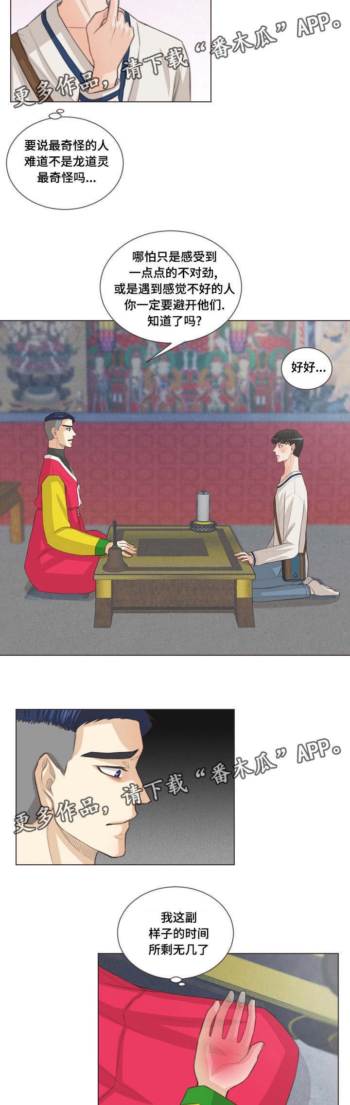 人鬼结界第50话图