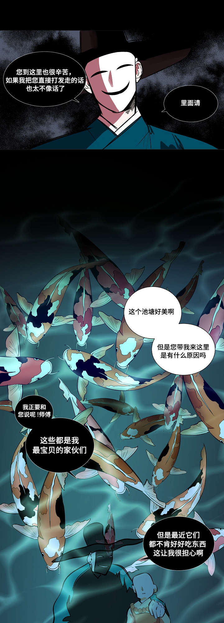 人鱼的泪水 第1话 第4页