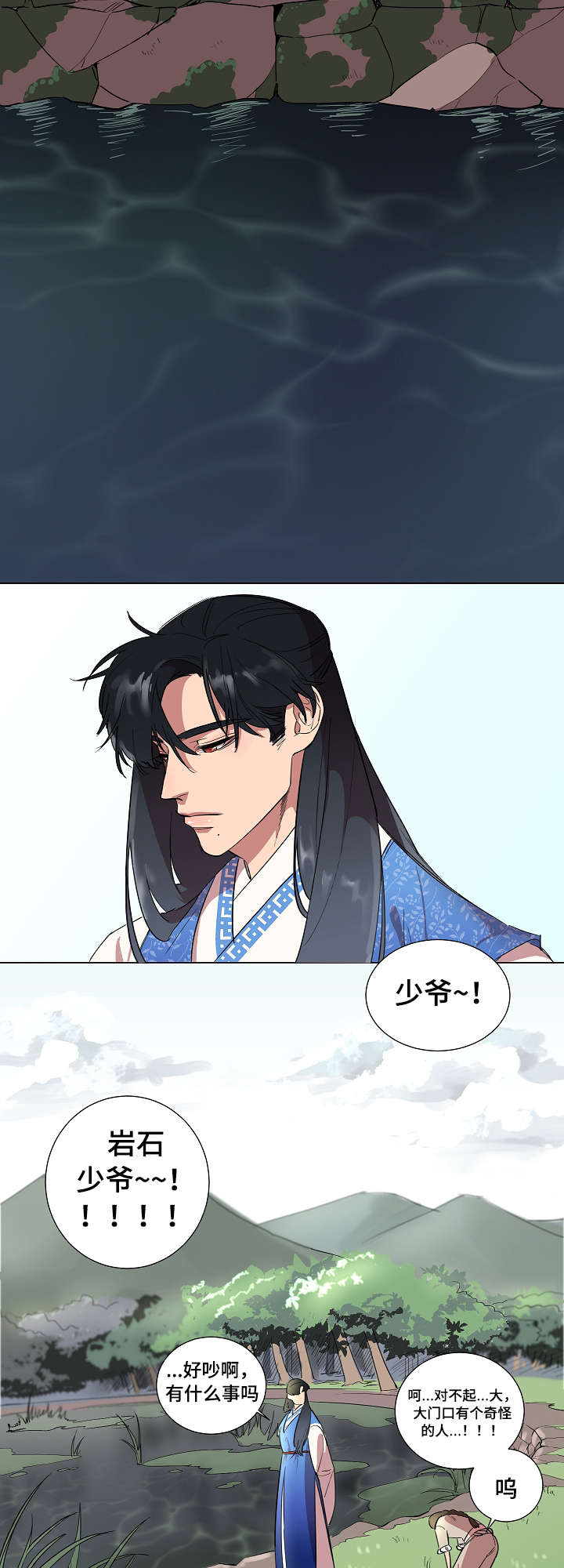 人鱼的泪水 第1话 第9页