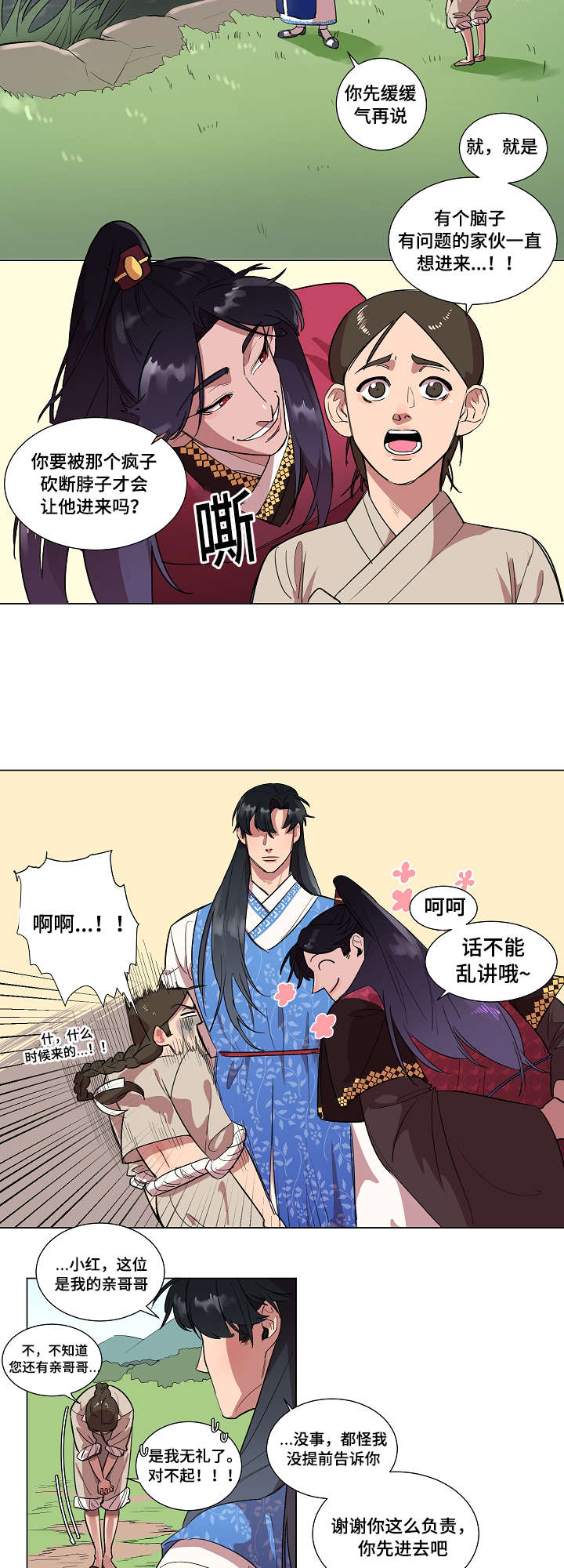 人鱼的泪水 第1话 第10页