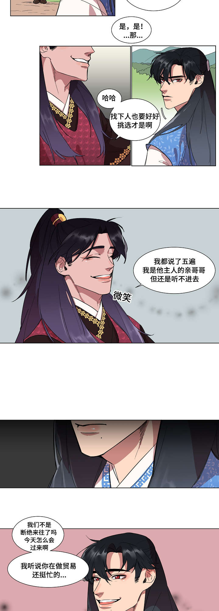 人鱼的泪水 第1话 第11页