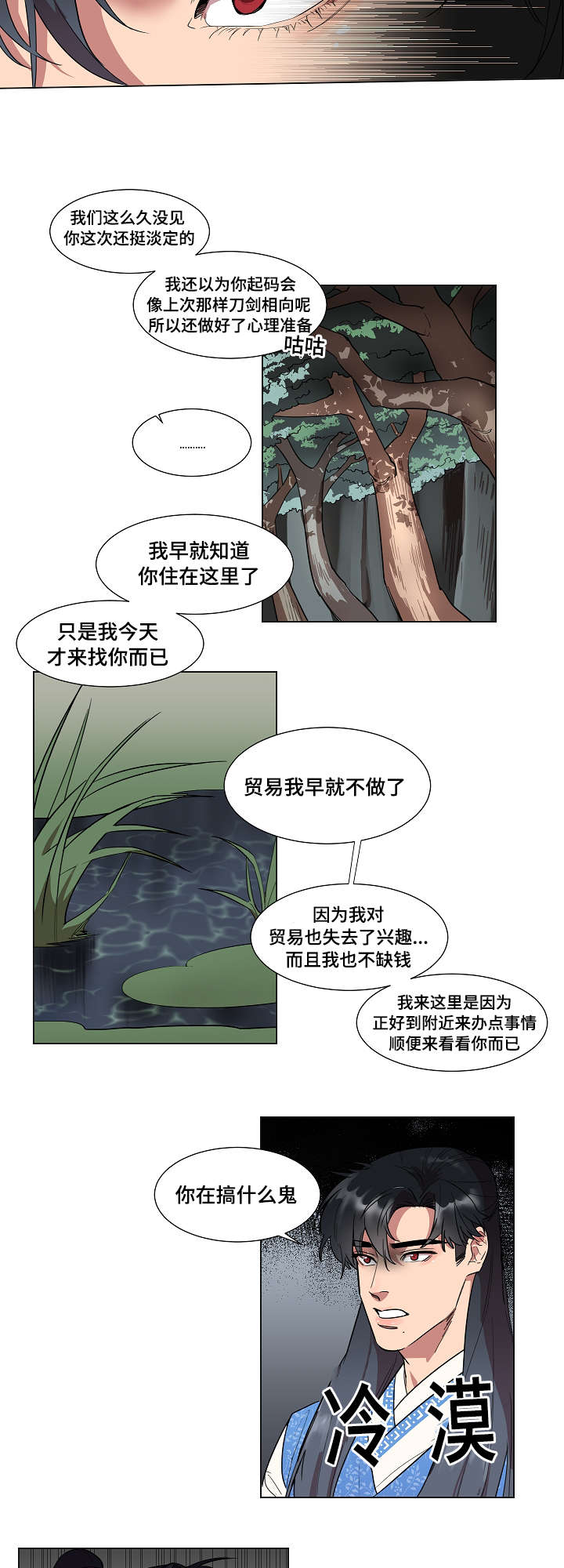 人鱼的泪水 第1话 第13页