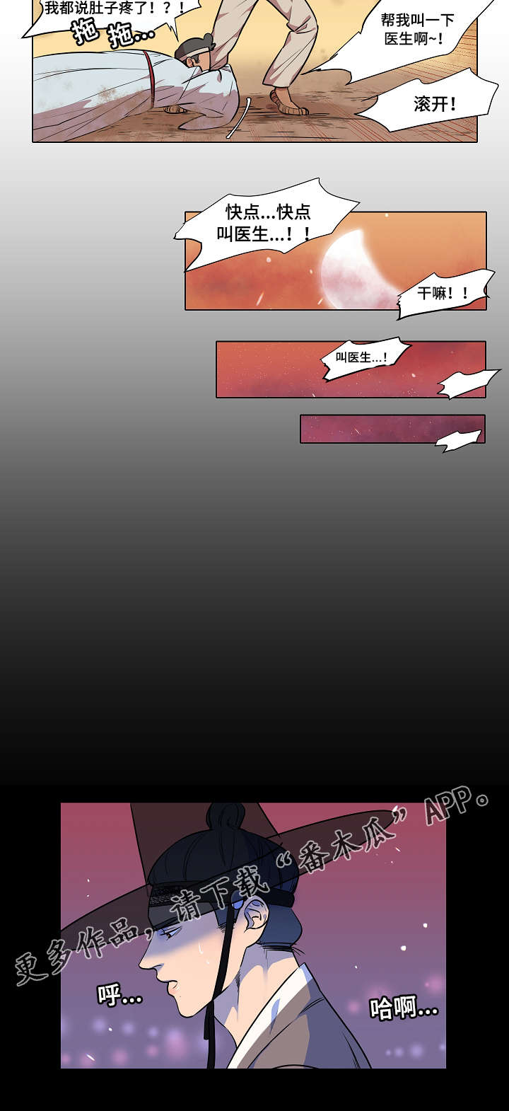 人鱼的泪水 第11话 第8页