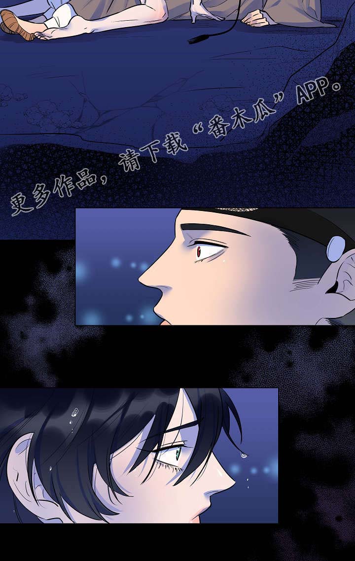 人鱼的泪水 第12话 第3页