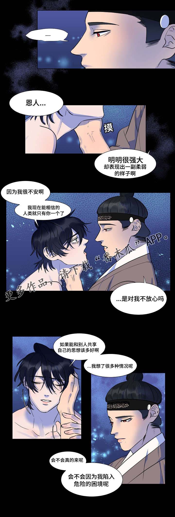 人鱼的泪水 第12话 第4页