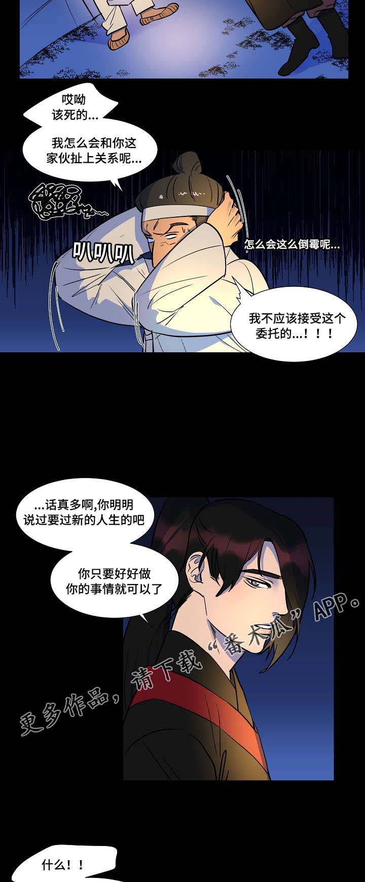 人鱼的泪水 第14话 第2页