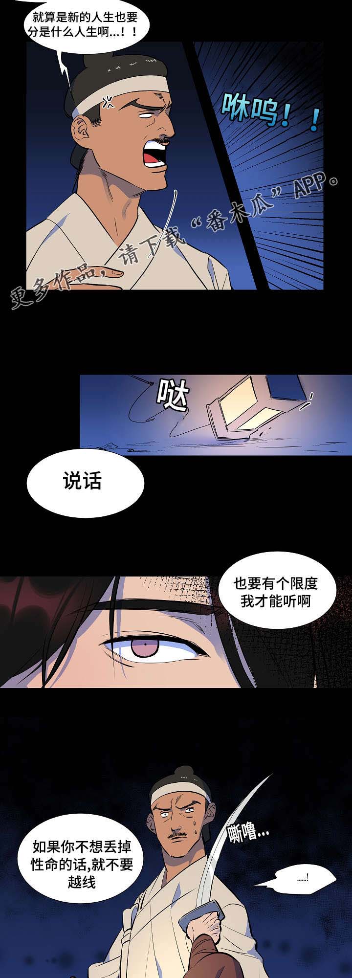 人鱼的泪水 第14话 第3页