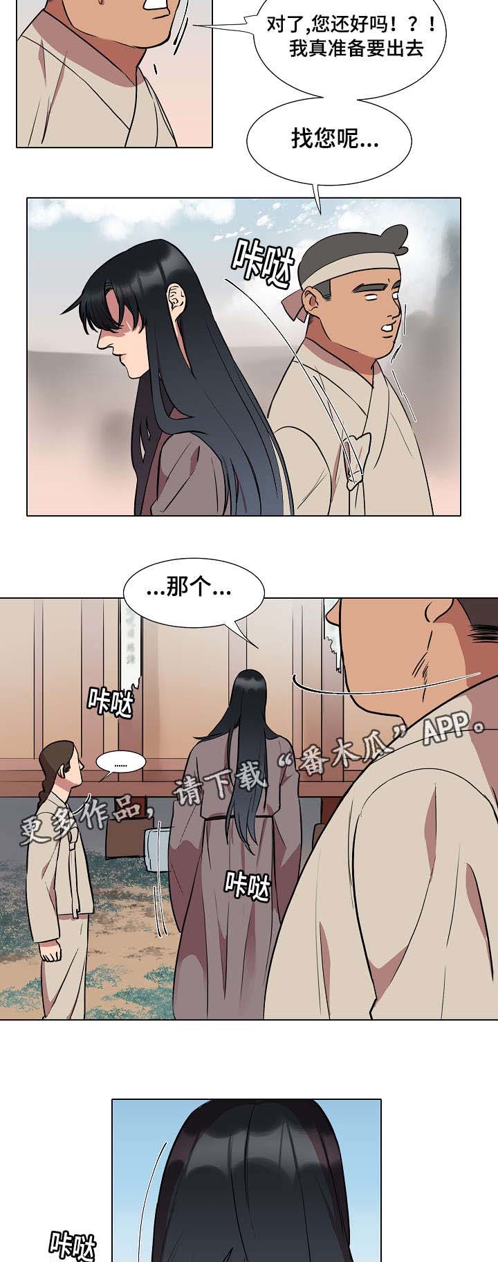 人鱼的泪水 第15话 第3页