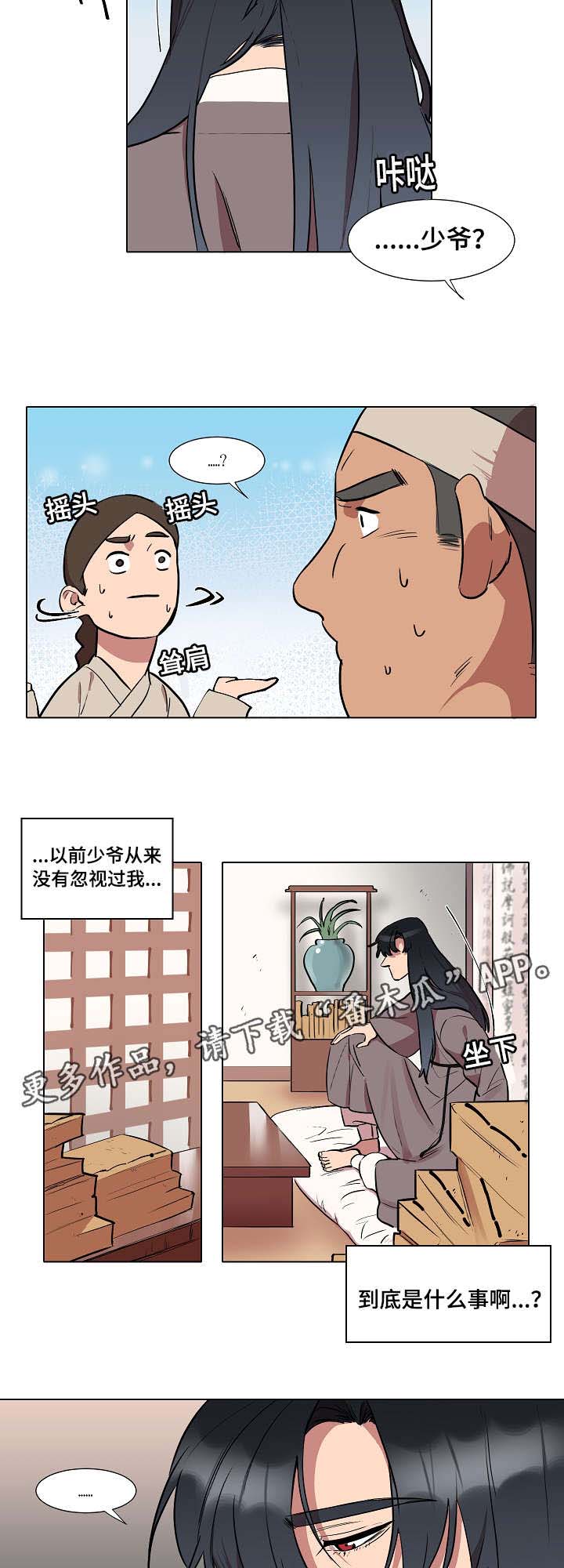 人鱼的泪水 第15话 第4页