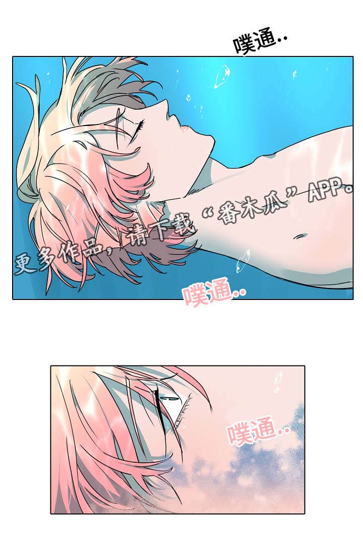 人鱼的泪水 第16话 第3页