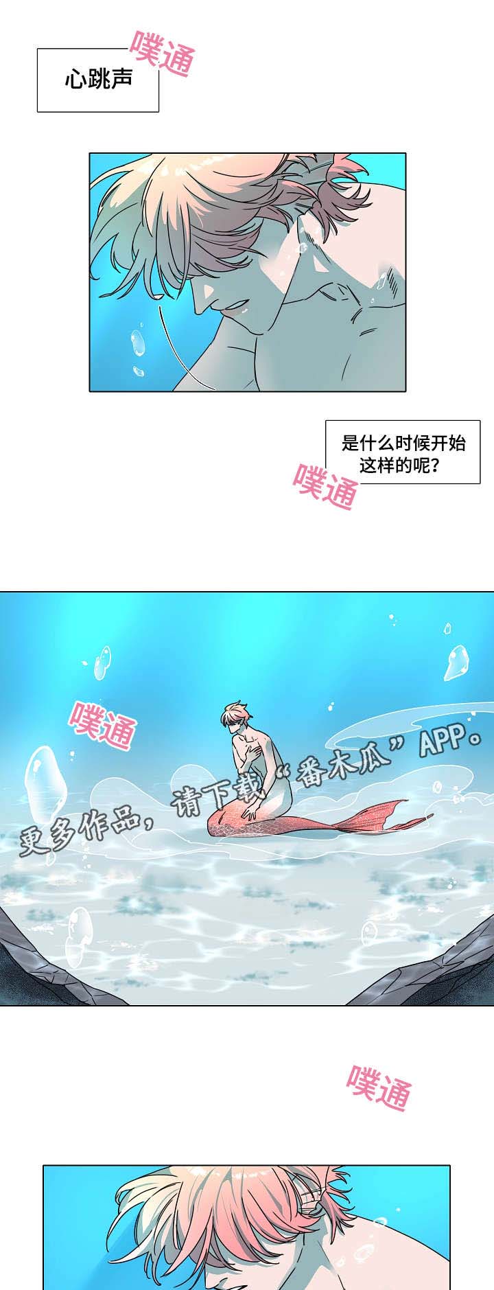 人鱼的泪水 第16话 第5页