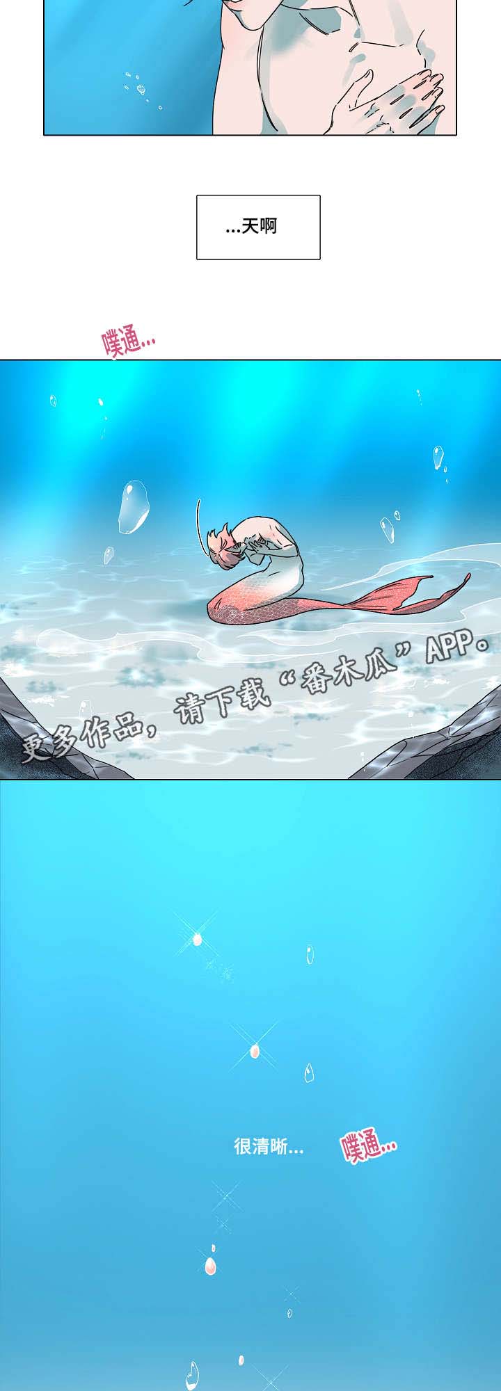 人鱼的泪水 第16话 第6页