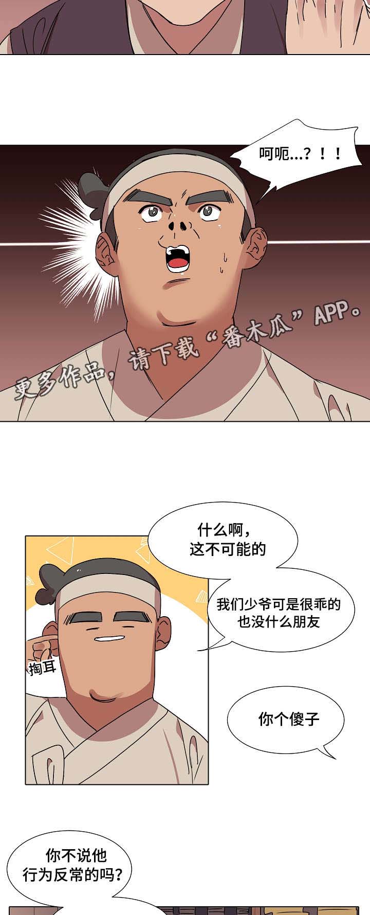 人鱼的泪水 第16话 第8页