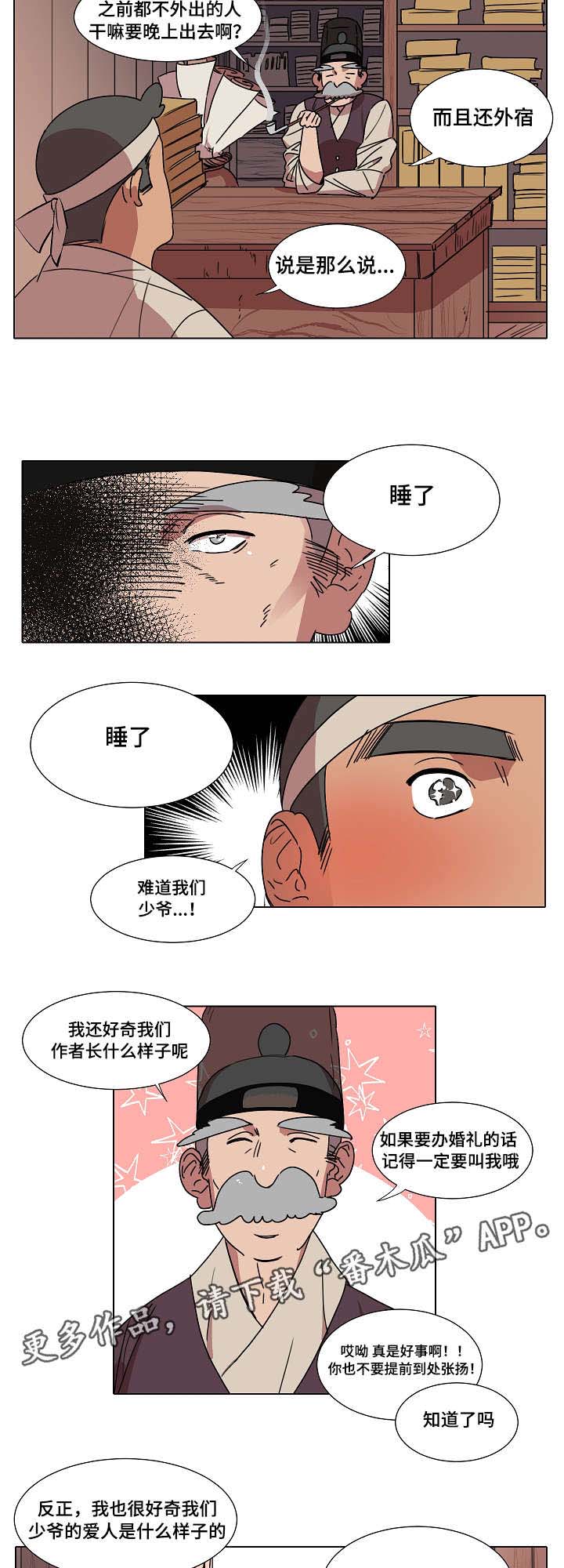 人鱼的泪水 第16话 第9页