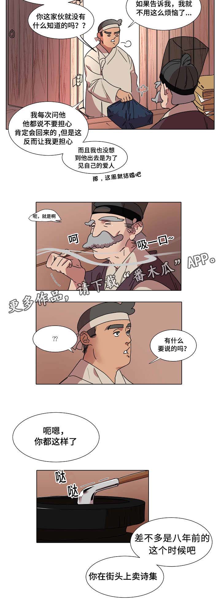 人鱼的泪水 第16话 第10页