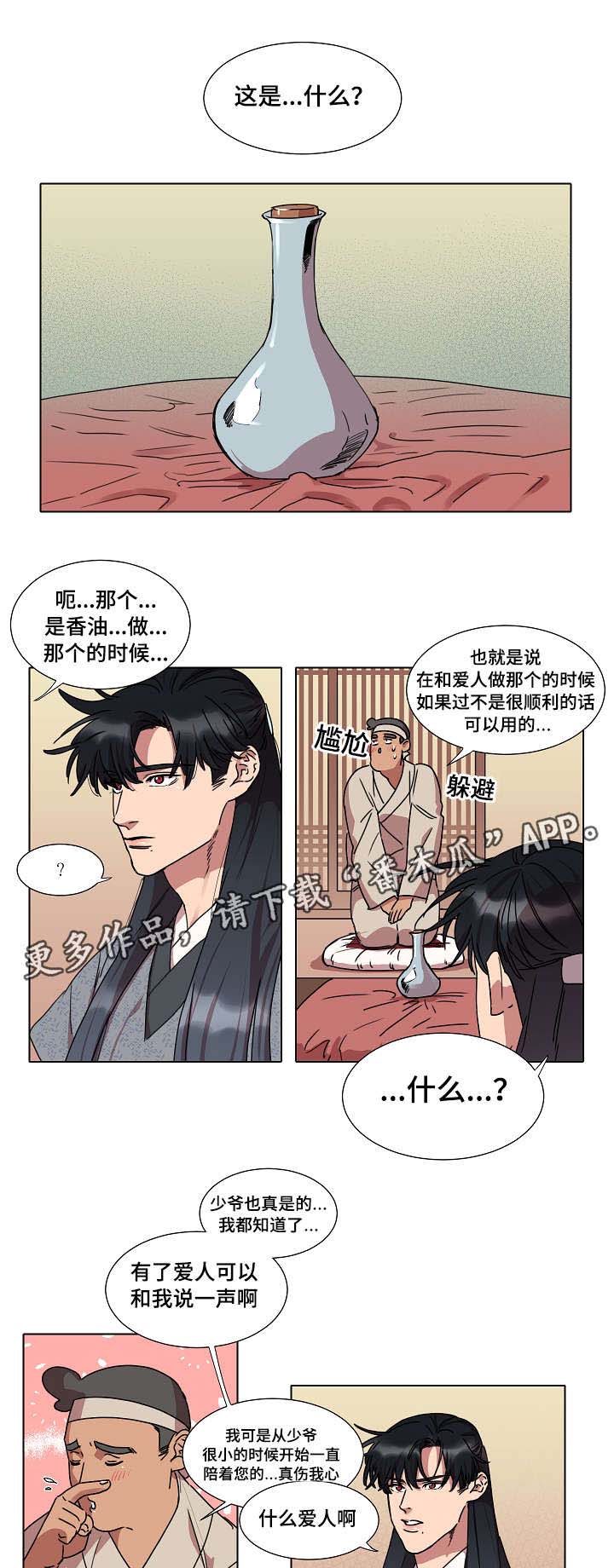 人鱼的泪水第17话图