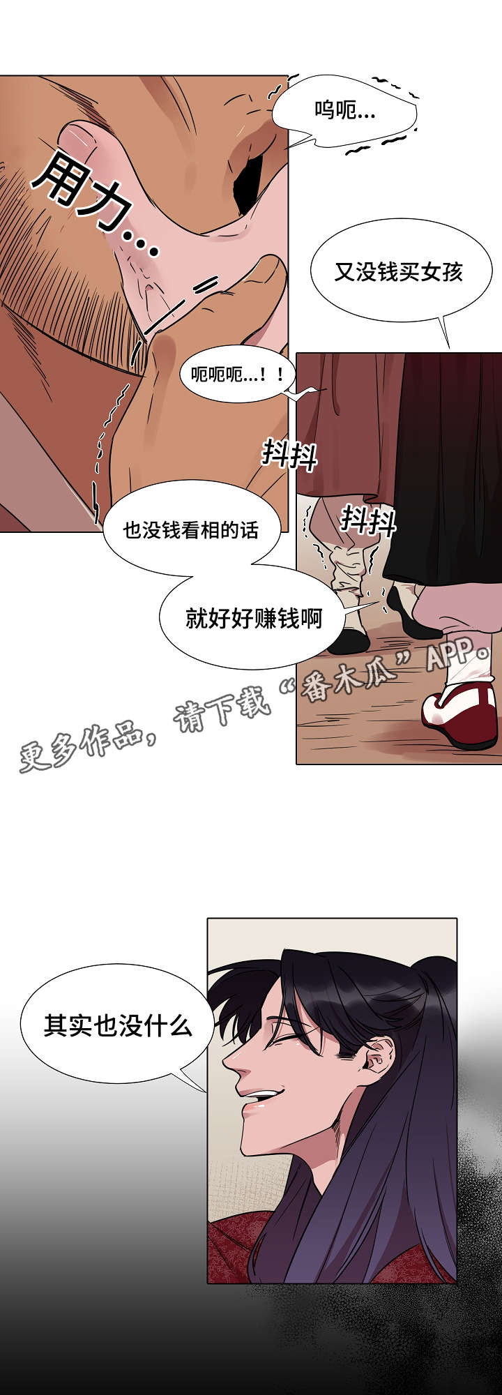 人鱼的泪水第18话图
