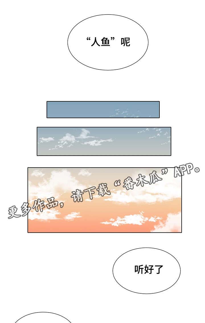 人鱼的泪水 第19话 第2页