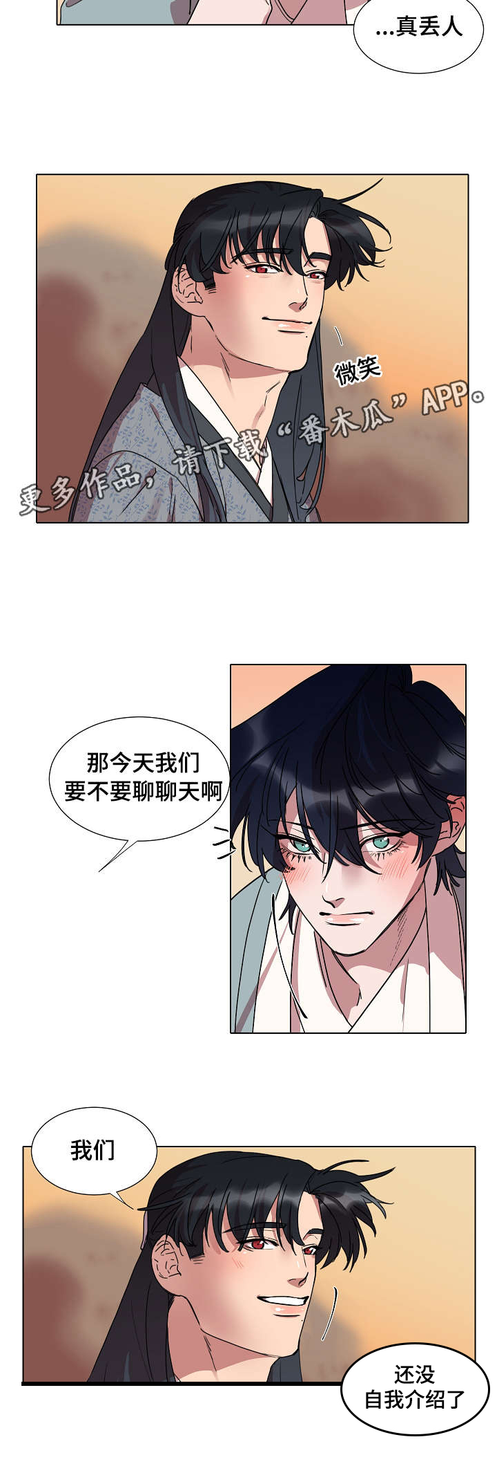 人鱼的泪水 第19话 第7页